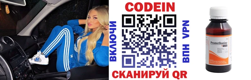 Кодеин Purple Drank  купить наркоту  Руза 